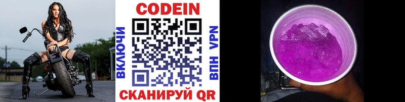 Codein Purple Drank  Тихвин 